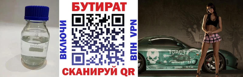 Купить  Петрозаводск  БУТИРАТ 99% 